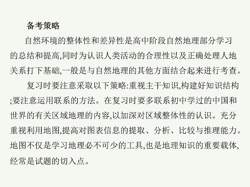 2023艺术类考生地理高考二轮专题复习　地理环境的差异性课件PPT05