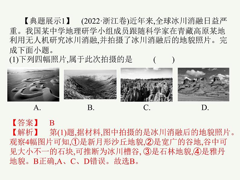 2023艺术类考生地理高考二轮专题复习　地理信息技术在防灾减灾中的应用课件PPT第7页