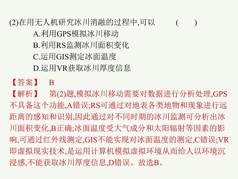 2023艺术类考生地理高考二轮专题复习　地理信息技术在防灾减灾中的应用课件PPT第8页