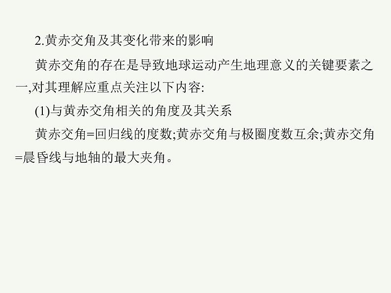 2023艺术类考生地理高考二轮专题复习　地球公转及其地理意义课件PPT06