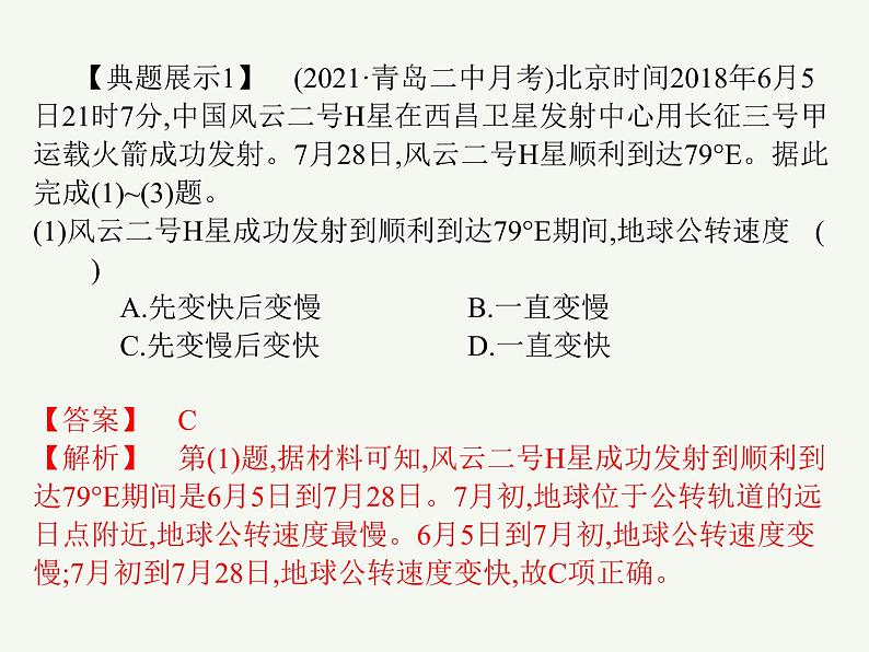 2023艺术类考生地理高考二轮专题复习　地球公转及其地理意义课件PPT08