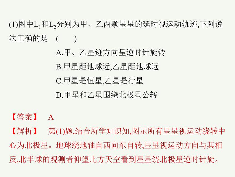 2023艺术类考生地理高考二轮专题复习　地球的自转及其意义课件PPT第8页