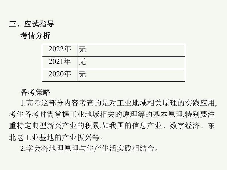 2023艺术类考生地理高考二轮专题复习　地区产业结构变化课件PPT第4页