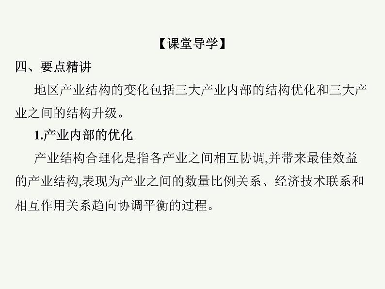 2023艺术类考生地理高考二轮专题复习　地区产业结构变化课件PPT第5页