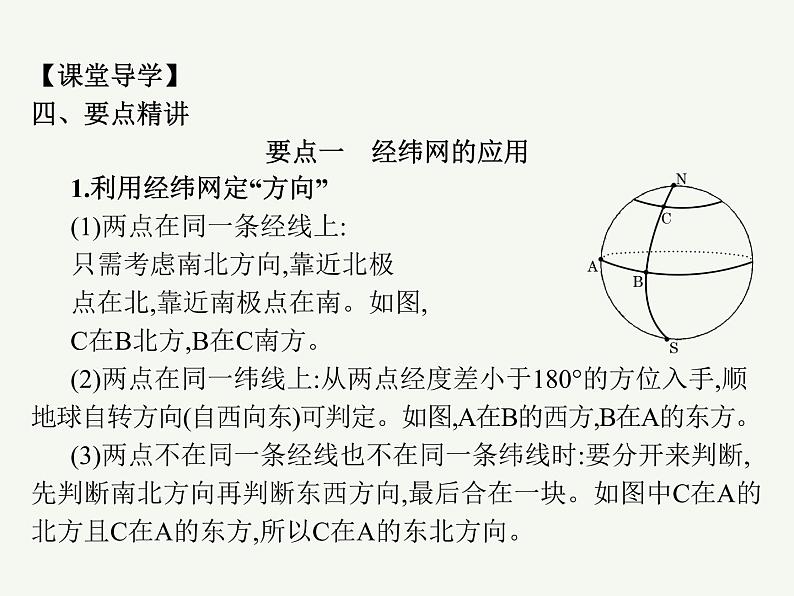 2023艺术类考生地理高考二轮专题复习　地球仪与地图课件PPT05