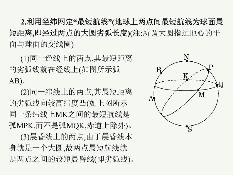 2023艺术类考生地理高考二轮专题复习　地球仪与地图课件PPT06