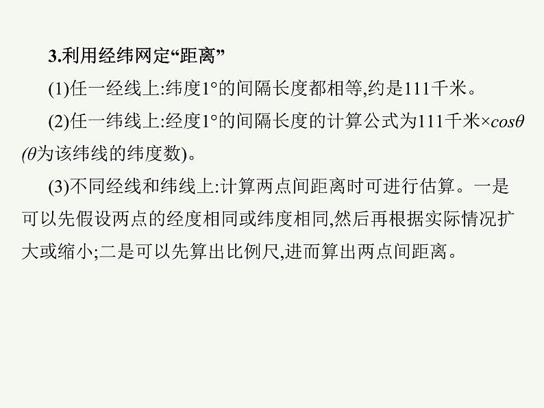 2023艺术类考生地理高考二轮专题复习　地球仪与地图课件PPT07