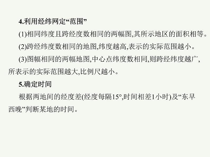 2023艺术类考生地理高考二轮专题复习　地球仪与地图课件PPT08