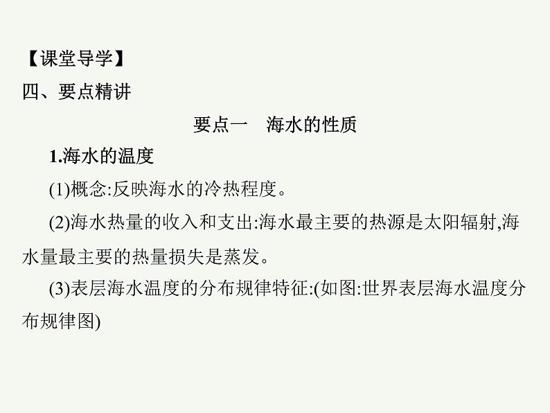 2023艺术类考生地理高考二轮专题复习　海水的性质、运动与海—气相互作用课件PPT05