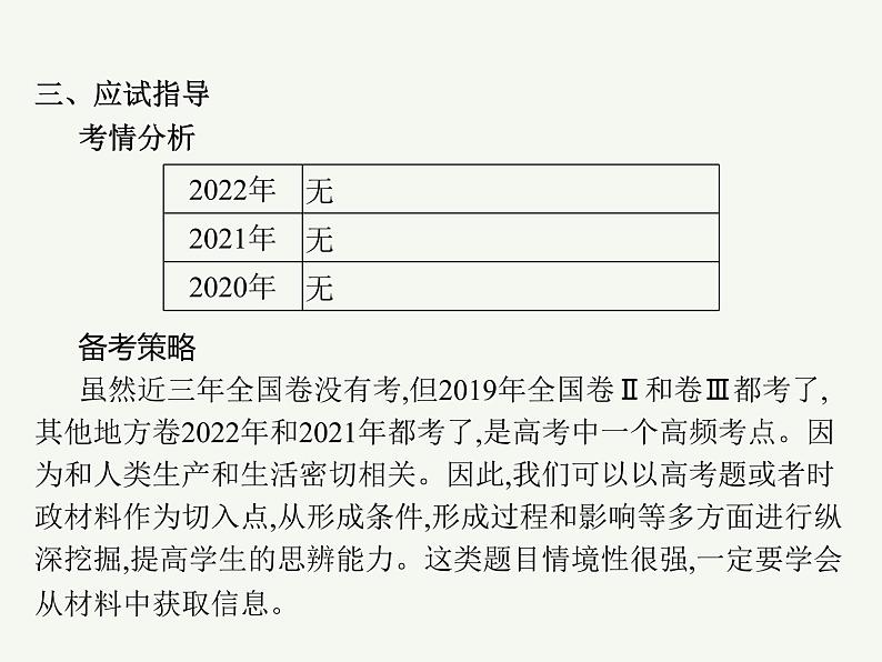 2023艺术类考生地理高考二轮专题复习　河流地貌的发育课件PPT04