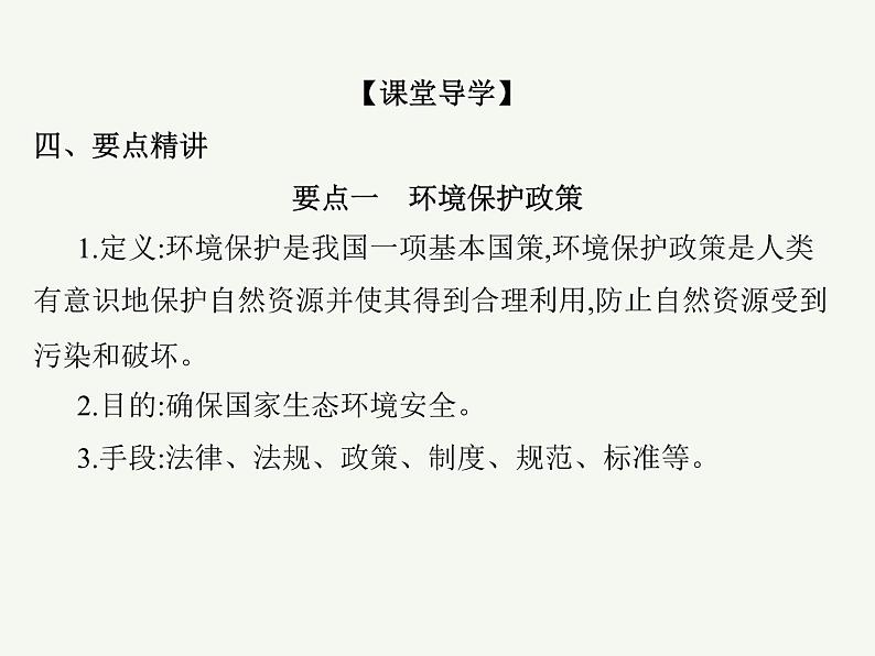 2023艺术类考生地理高考二轮专题复习　环境安全与国家安全课件PPT05