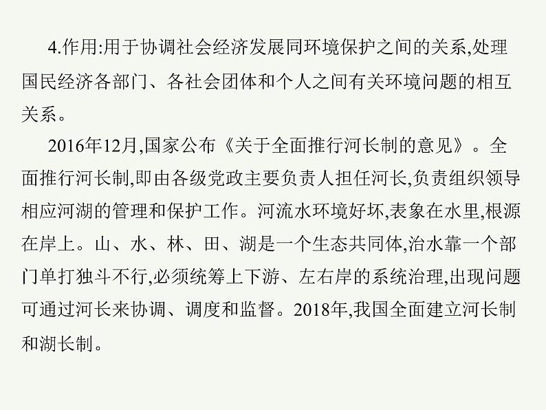 2023艺术类考生地理高考二轮专题复习　环境安全与国家安全课件PPT06