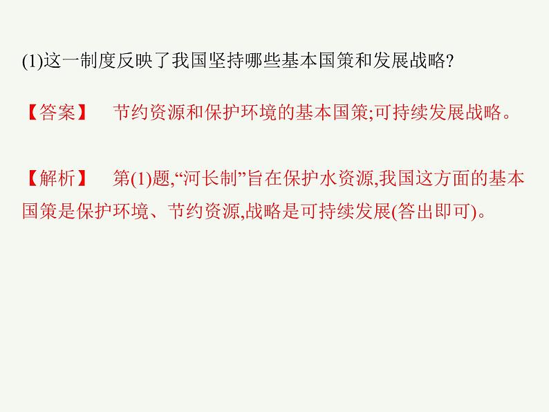 2023艺术类考生地理高考二轮专题复习　环境安全与国家安全课件PPT08