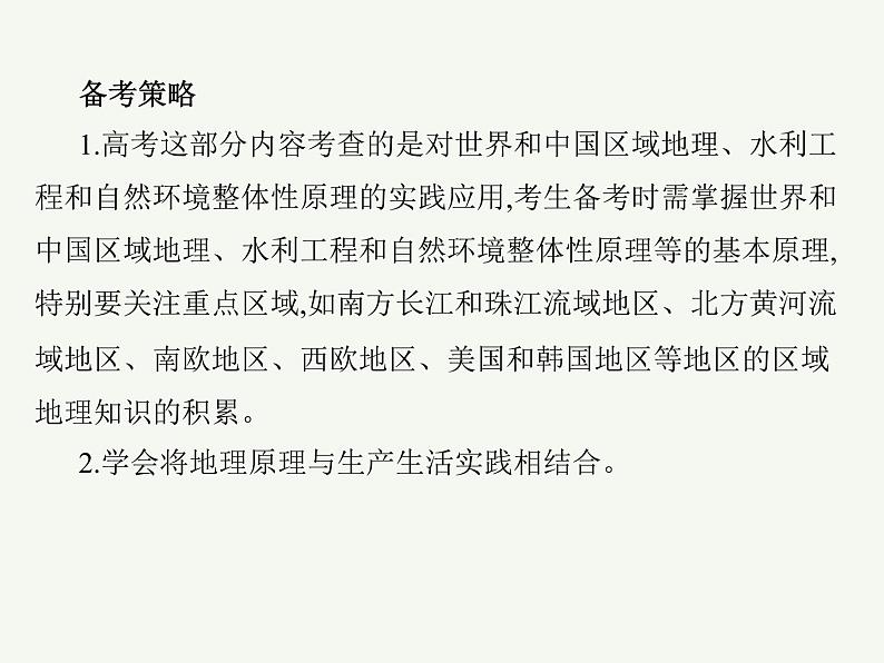 2023艺术类考生地理高考二轮专题复习　流域内协调发展课件PPT第5页