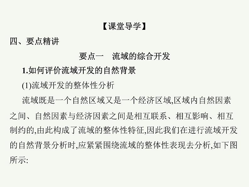 2023艺术类考生地理高考二轮专题复习　流域内协调发展课件PPT第6页