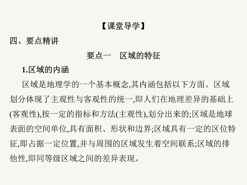 2023艺术类考生地理高考二轮专题复习　区域与区域发展课件PPT第5页