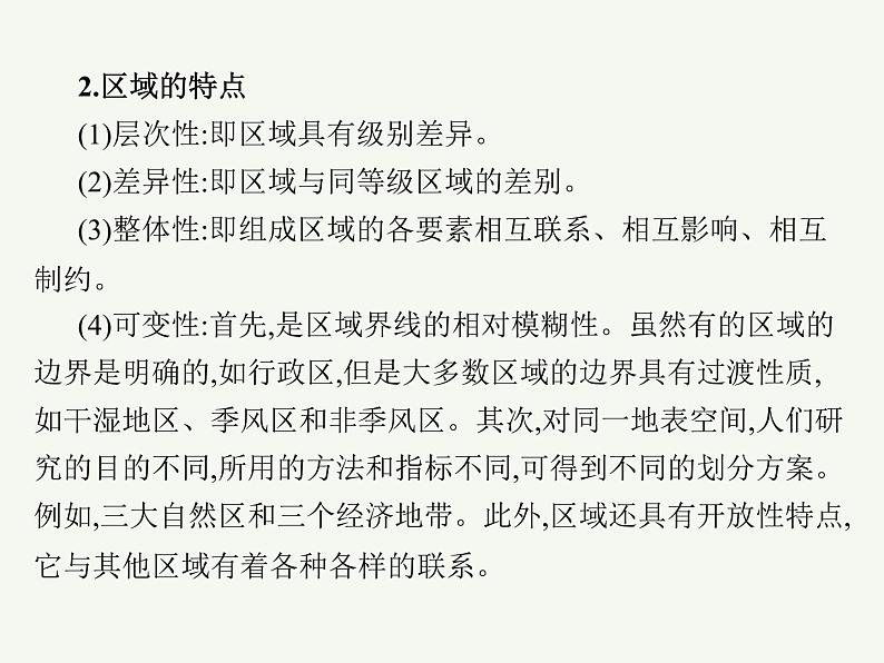 2023艺术类考生地理高考二轮专题复习　区域与区域发展课件PPT第6页