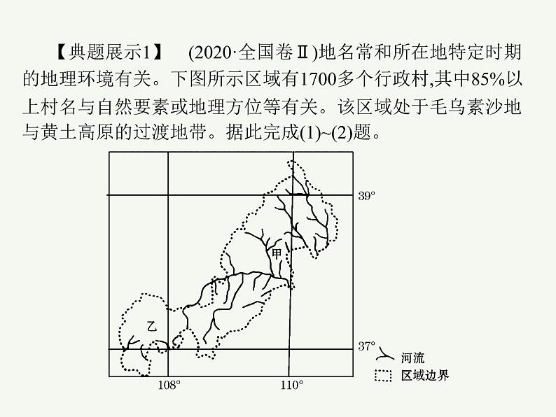 2023艺术类考生地理高考二轮专题复习　区域与区域发展课件PPT第8页