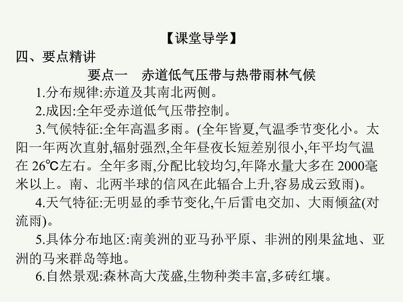 2023艺术类考生地理高考二轮专题复习　气压带风带及其对气候的影响课件PPT第5页