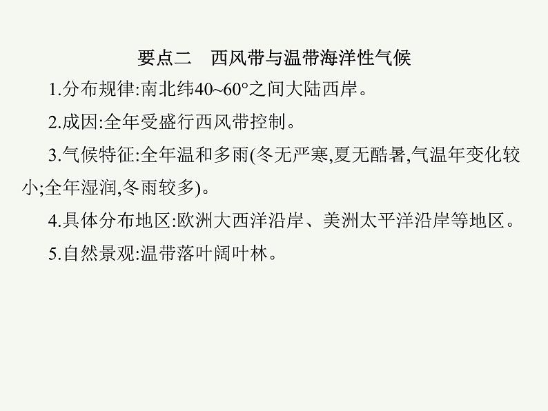 2023艺术类考生地理高考二轮专题复习　气压带风带及其对气候的影响课件PPT第8页