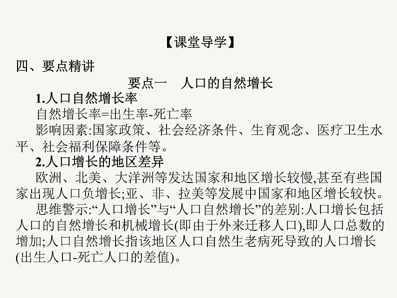 2023艺术类考生地理高考二轮专题复习　人口分布和人口容量课件PPT05