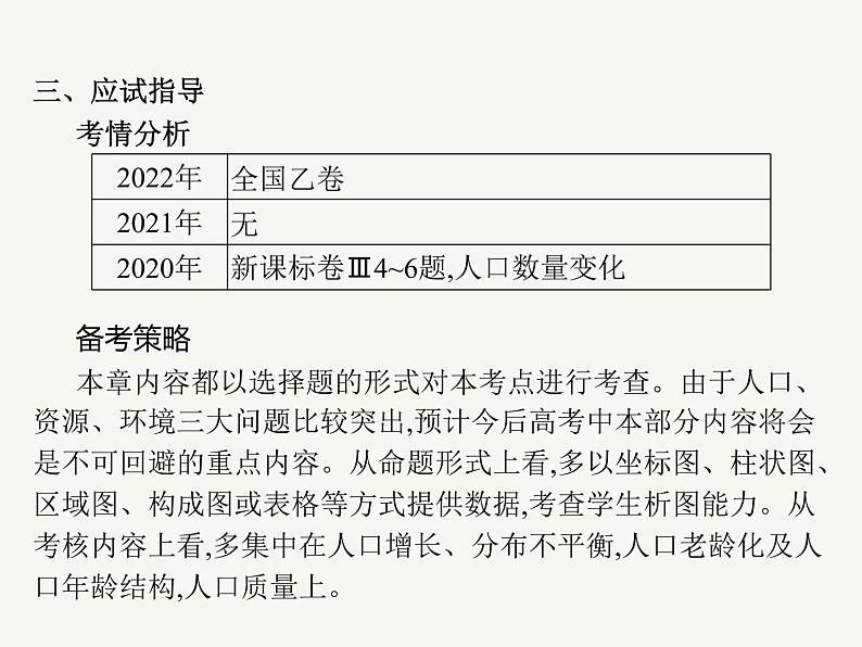 2023艺术类考生地理高考二轮专题复习　人口迁移课件PPT04