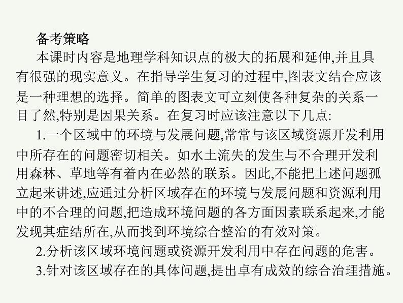 2023艺术类考生地理高考二轮专题复习　生态脆弱区的综合治理课件PPT05