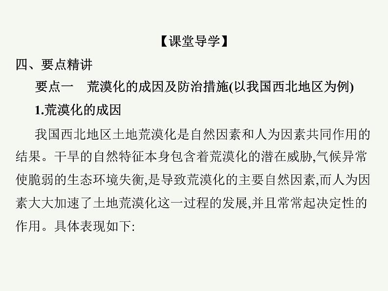 2023艺术类考生地理高考二轮专题复习　生态脆弱区的综合治理课件PPT06