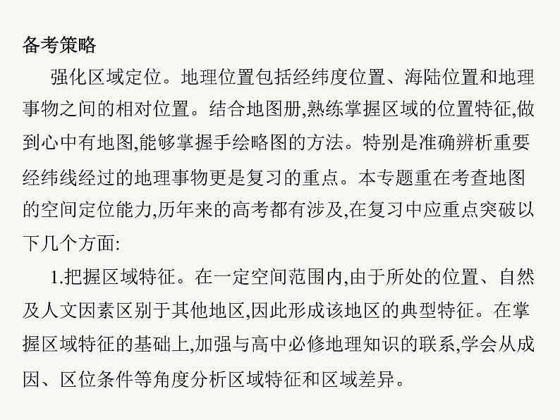 2023艺术类考生地理高考二轮专题复习　世界地理课件PPT第5页