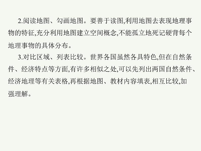 2023艺术类考生地理高考二轮专题复习　世界地理课件PPT第6页