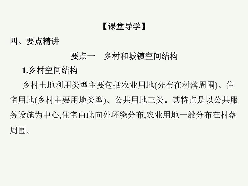 2023艺术类考生地理高考二轮专题复习　乡村和城镇空间结构、地域文化与城乡景观课件PPT第5页