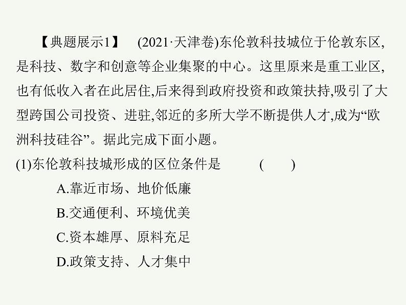 2023艺术类考生地理高考二轮专题复习　乡村和城镇空间结构、地域文化与城乡景观课件PPT第8页