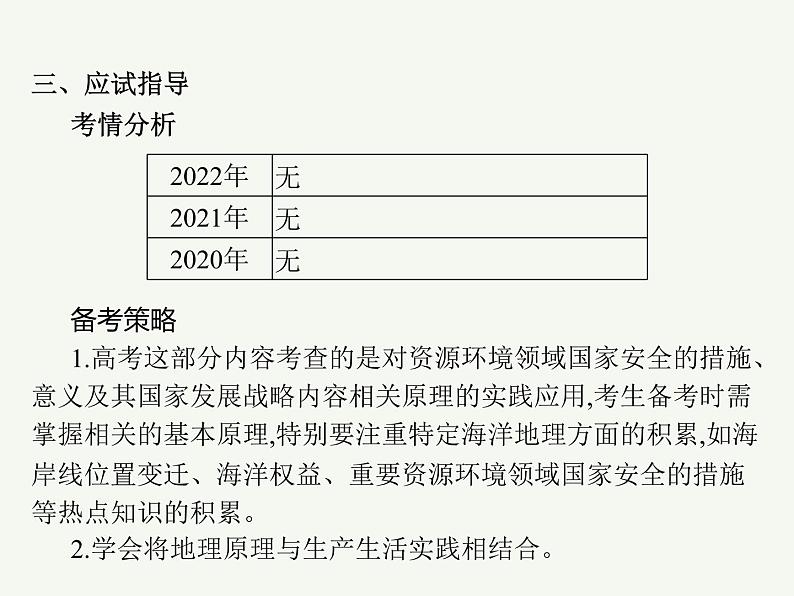 2023艺术类考生地理高考二轮专题复习　中国国家发展战略举例课件PPT04