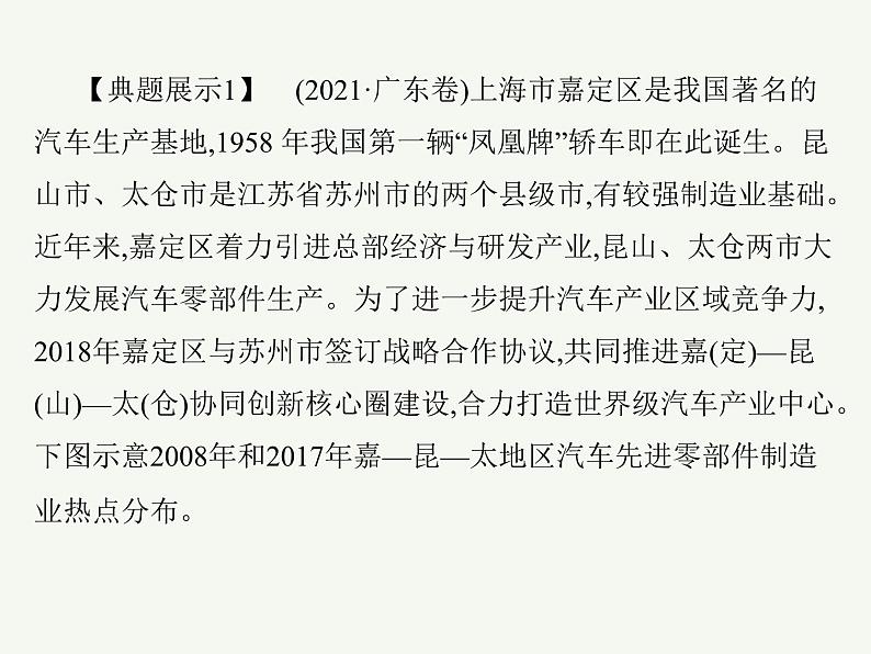 2023艺术类考生地理高考二轮专题复习　中国国家发展战略举例课件PPT08