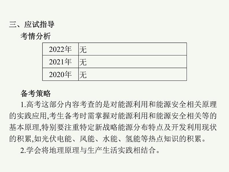 2023艺术类考生地理高考二轮专题复习　资源安全与国家安全课件PPT第4页