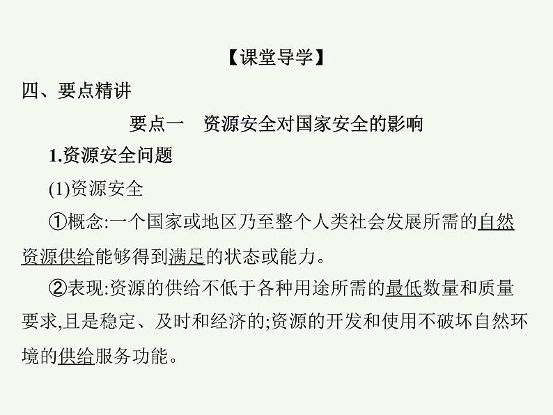 2023艺术类考生地理高考二轮专题复习　资源安全与国家安全课件PPT第5页