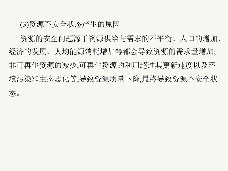 2023艺术类考生地理高考二轮专题复习　资源安全与国家安全课件PPT第7页