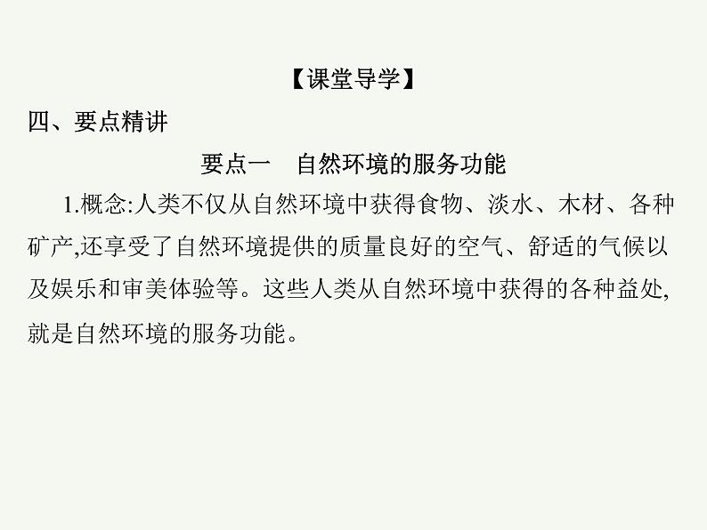 2023艺术类考生地理高考二轮专题复习　自然环境与人类安全课件PPT06