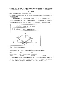 江西省重点中学九江六校2022-2023学年高二上学期期末地理试题