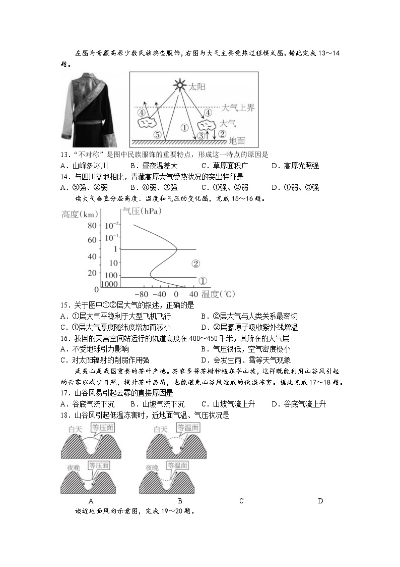 云南省昆明市东川明月中学2022-2023学年高一上学期期末地理试题03