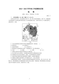 江苏省常州市2022-2023学年高三上学期期末考试（延期）+地理+PDF版含答案