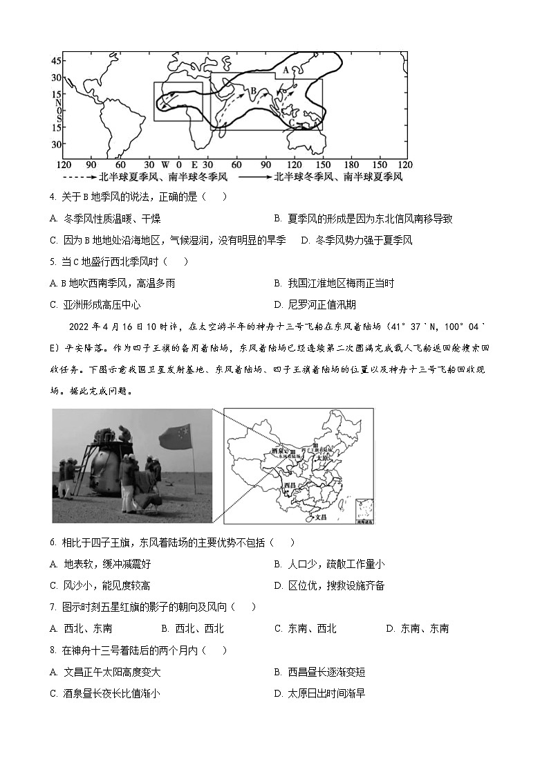 2023天津宁河区芦台一中高三上学期期末地理试题含解析02