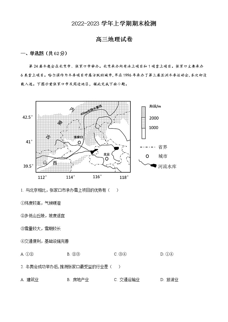 2023天津宁河区芦台一中高三上学期期末地理试题含解析01