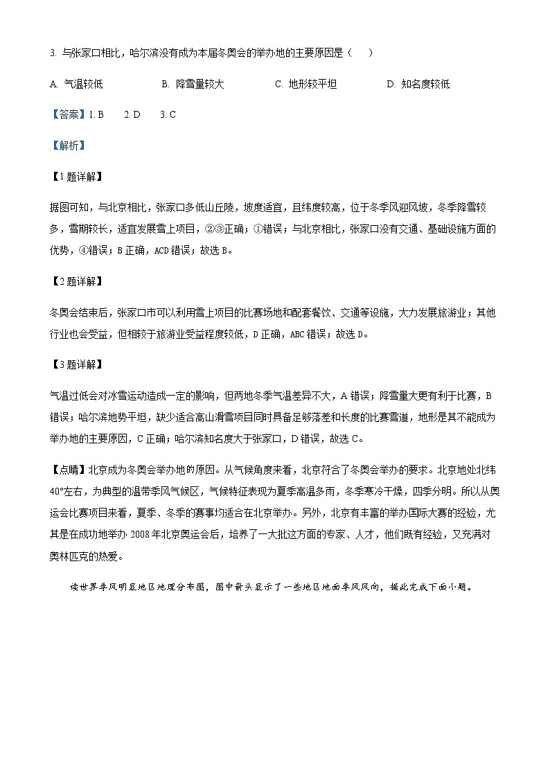 2023天津宁河区芦台一中高三上学期期末地理试题含解析02