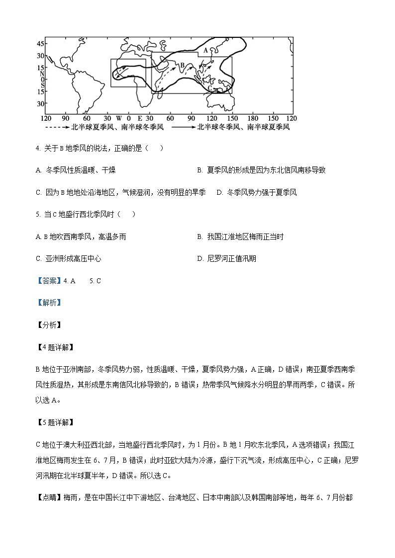 2023天津宁河区芦台一中高三上学期期末地理试题含解析03
