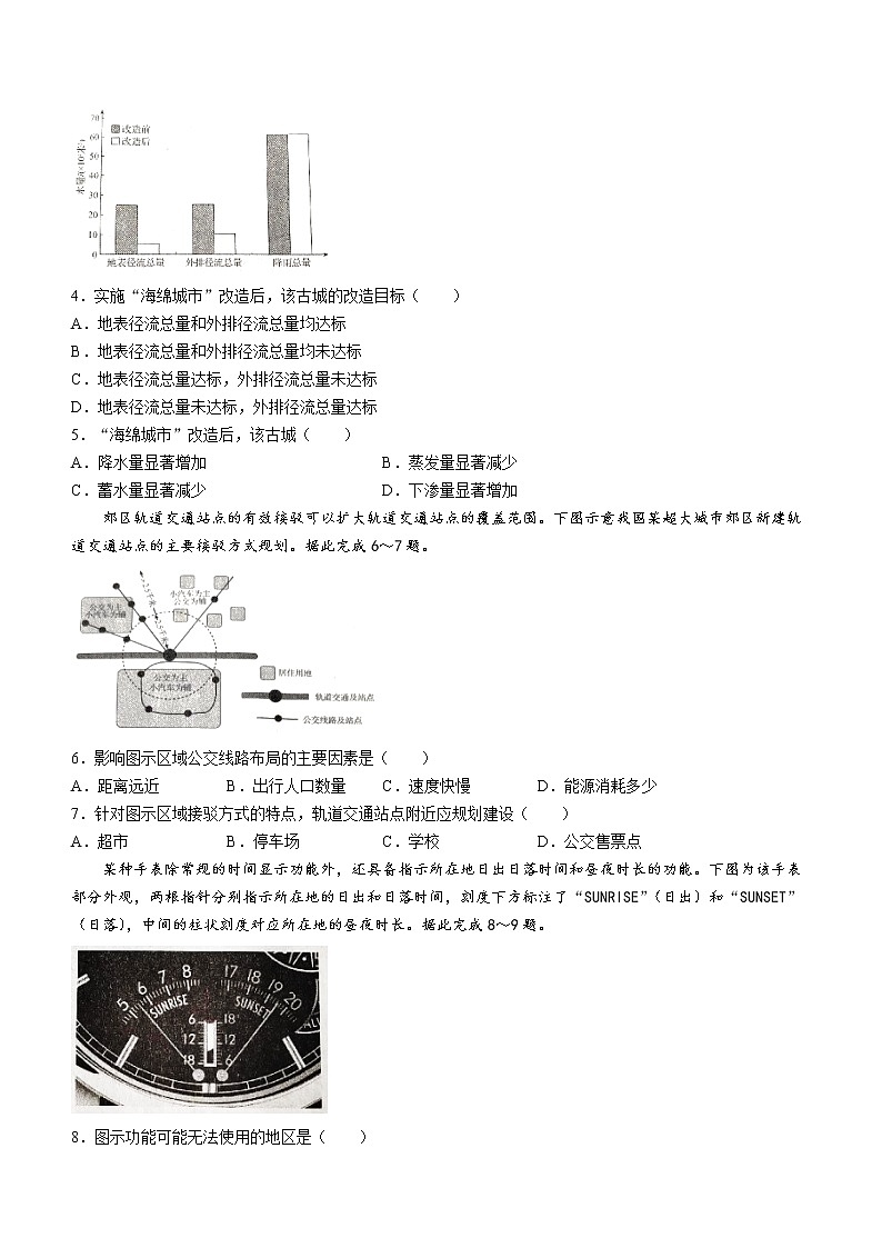 2023齐鲁名校（潍坊一中、师大附中等）高三下学期开学联考试题地理含解析02