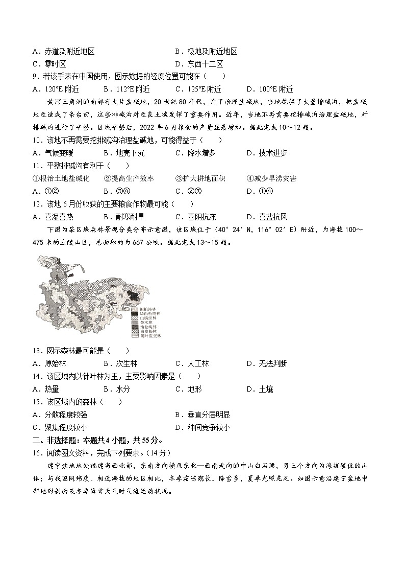 2023齐鲁名校（潍坊一中、师大附中等）高三下学期开学联考试题地理含解析03