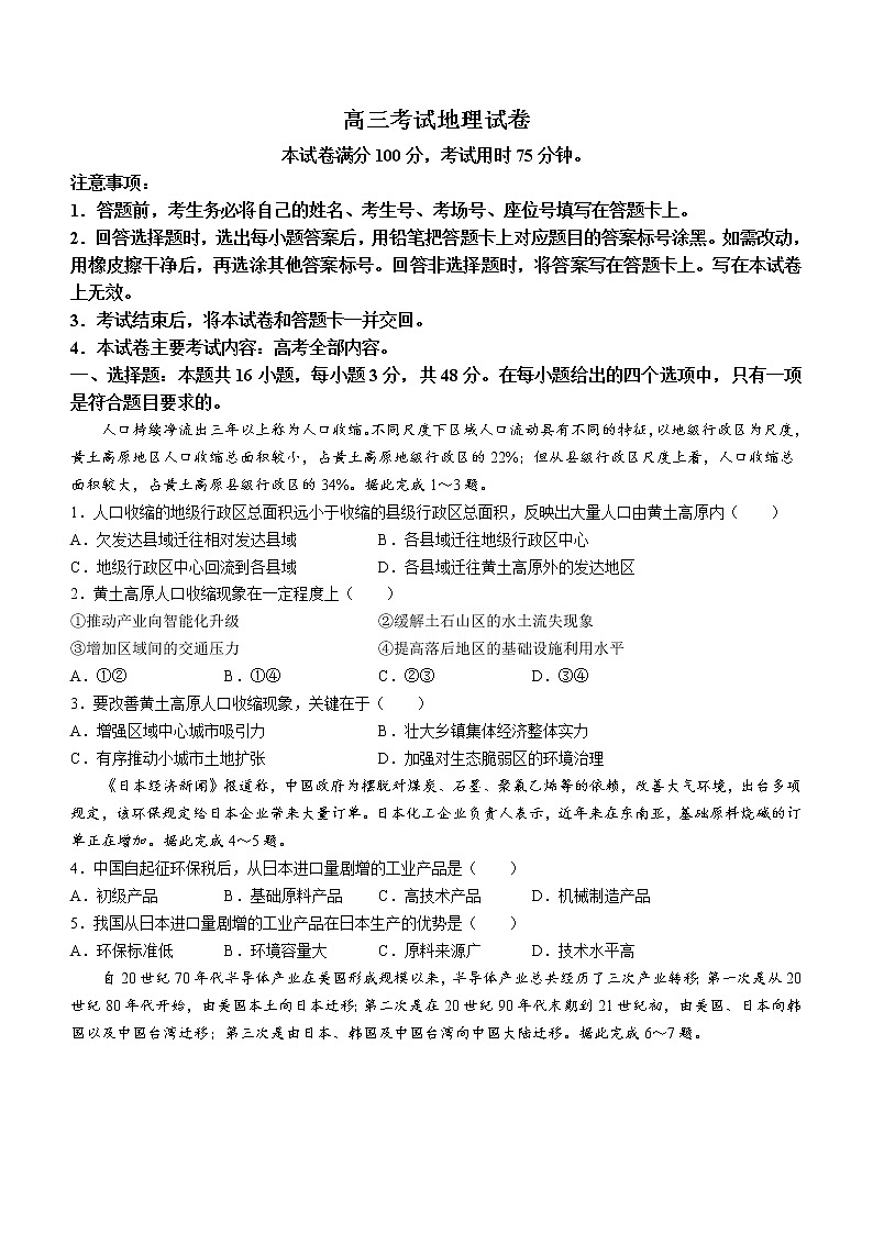 2023辽阳高三2月期末考试地理试题含答案第1页