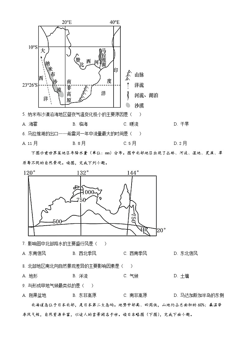 重庆市北碚区2022-2023学年高二上学期期末地理试题无答案第2页