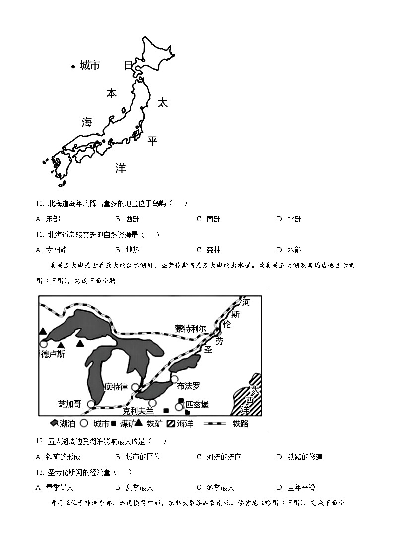 重庆市北碚区2022-2023学年高二上学期期末地理试题无答案第3页